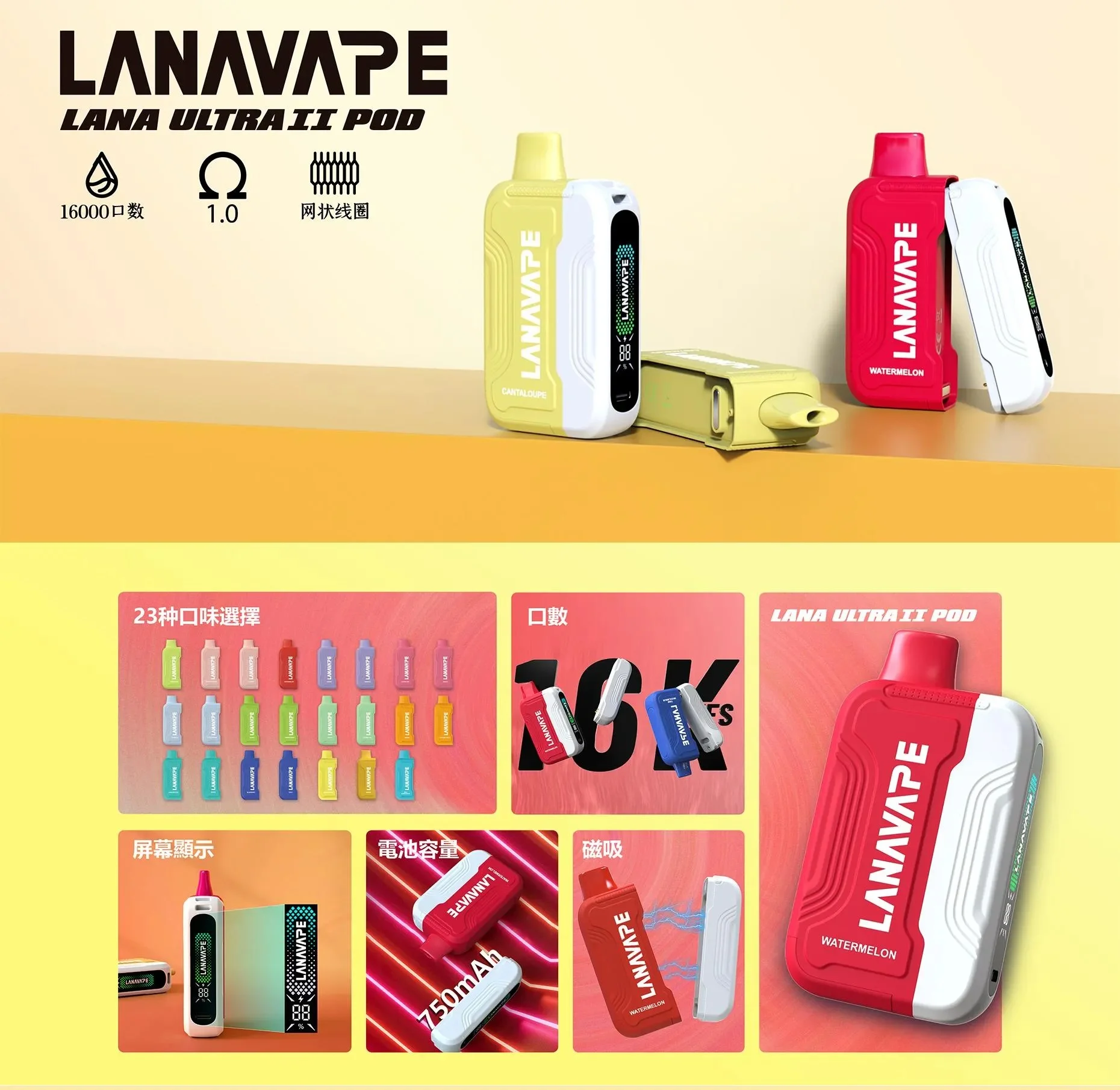 LANA Ultra II 16000口拋棄式電子煙  | 拉娜16000口主機/煙彈現貨 買三送一主機  